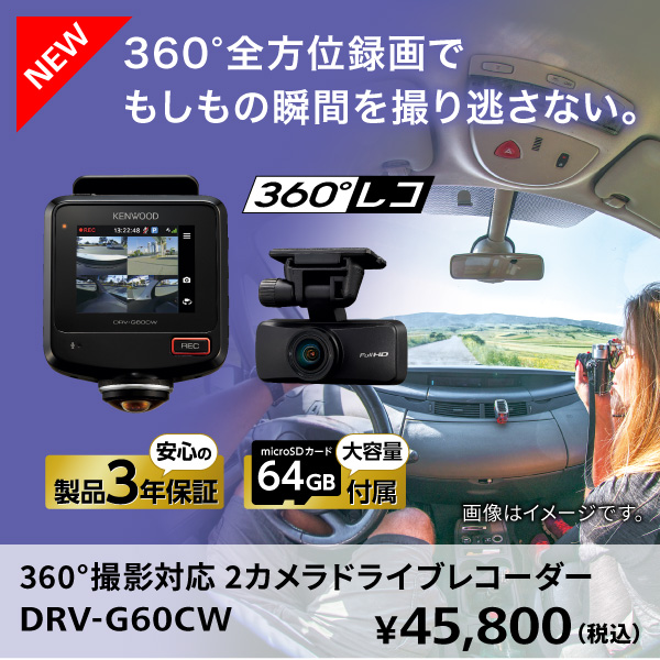 DRV-G60CW