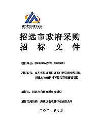 山东省招远市招远市自然资源和规划局招远市渔船渔港智能化管理建设项目