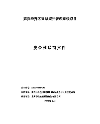 嘉兴经开区智慧园林管理系统项目采购文件公开征求意见的公告