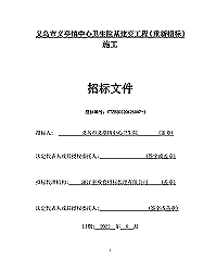 义乌市义亭镇中心卫生院基建变工程