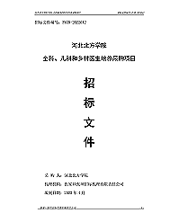 河北北方学院全科、儿科和乡村医生培养采购项目二包