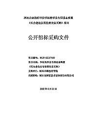 浙江公路技师学院学院教学及专用设备购置(压力老化仪等检测设备采购)项目