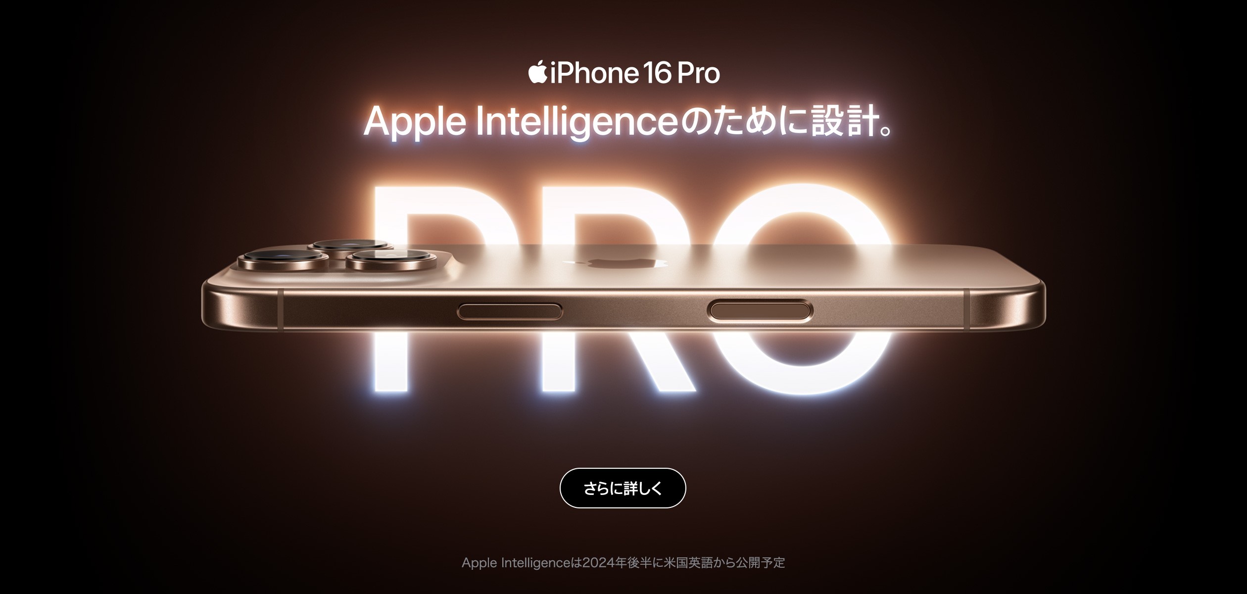 iPhone 16 Pro・iPhone 16 Pro Maxの詳細ページに遷移するバナー