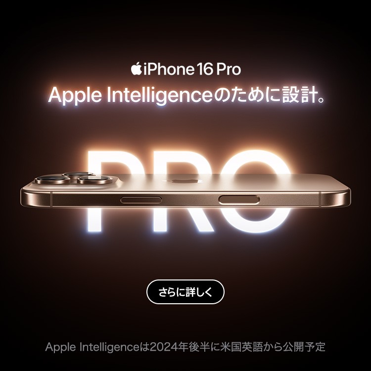 iPhone 16 Pro・iPhone 16 Pro Maxの詳細ページに遷移するバナー