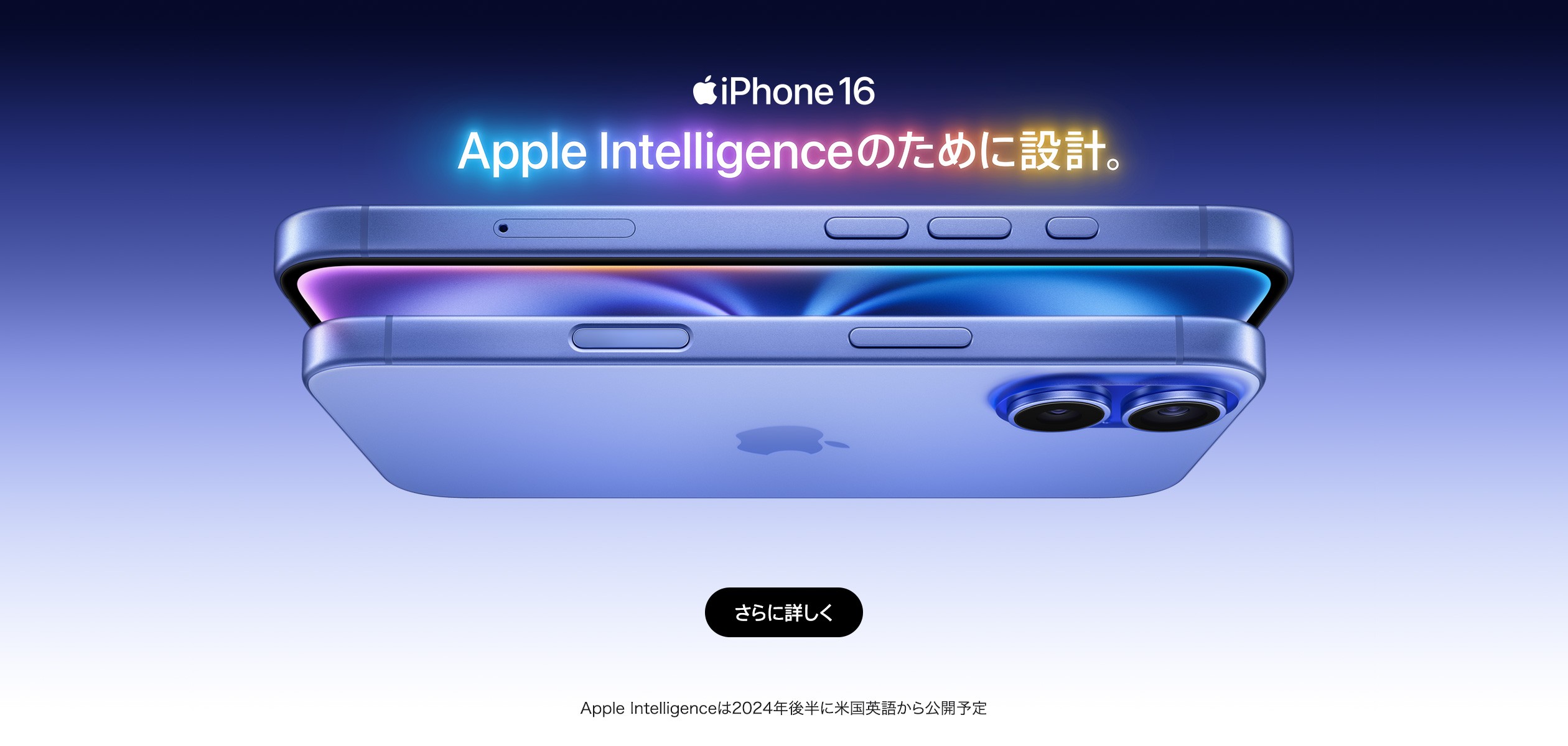 iPhone 16・iPhone 16 Plusの詳細ページに遷移するバナー