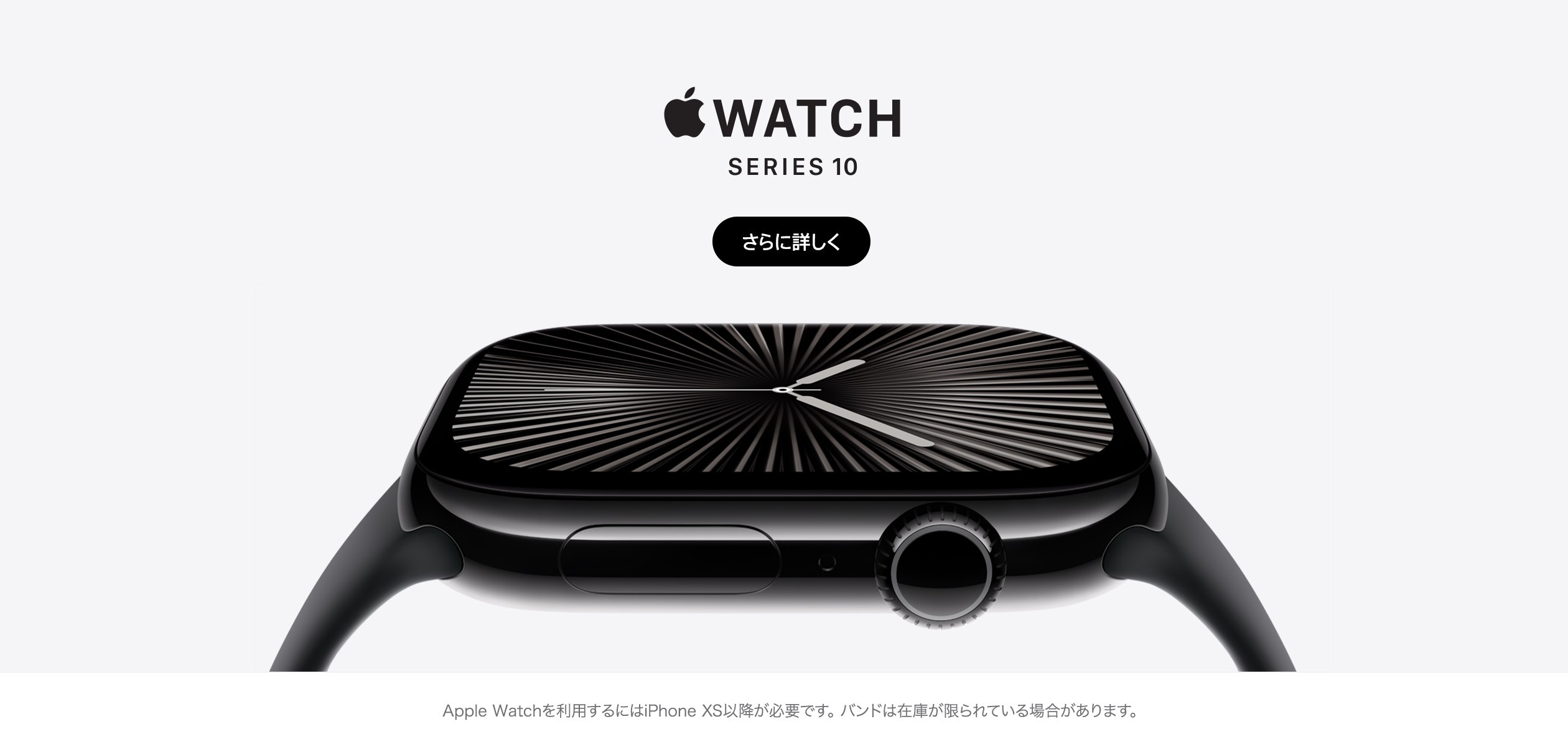 Apple Watch Series 10の詳細ページに遷移するバナー