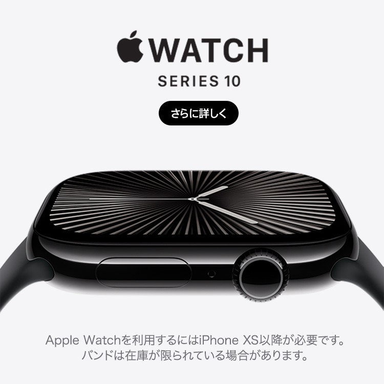 Apple Watch Series 10の詳細ページに遷移するバナー