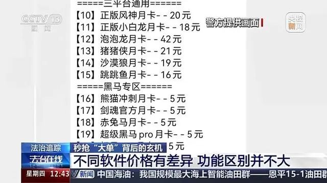 央视曝光网约车外挂黑产，警方封停超 22 万外挂账号