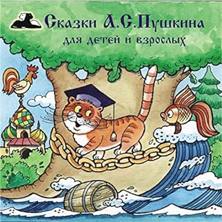 Couverture de Сказки А.С.Пушкина Для детей и взрослых [Tales of A.S. Pushkin for Children and Adults]