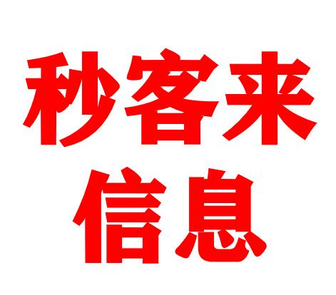 秒客来信息科技(中山市)有限公司