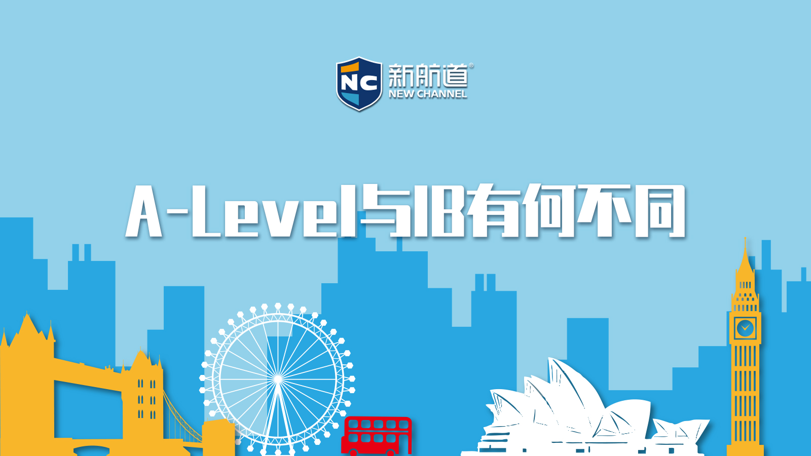 A-Level与IB有何不同