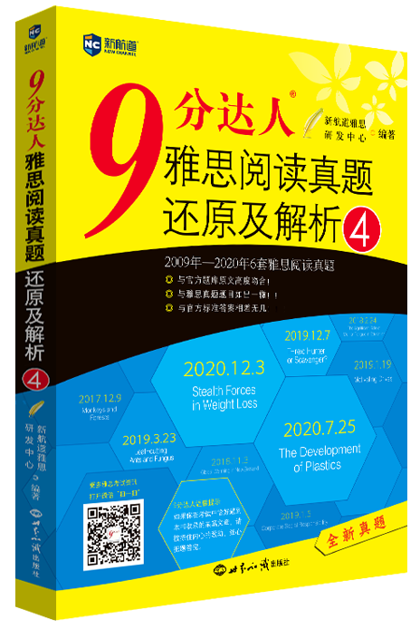 《9分达人雅思阅读真题还原及解析4》