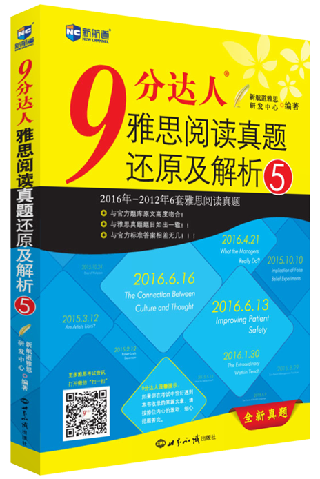 《9分达人雅思阅读真题还原及解析5》