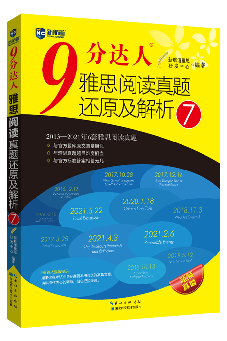 《9分达人雅思阅读真题还原及解析7》