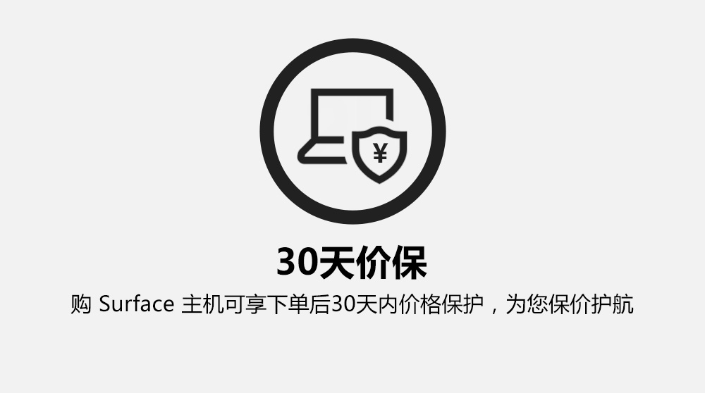 30天价保