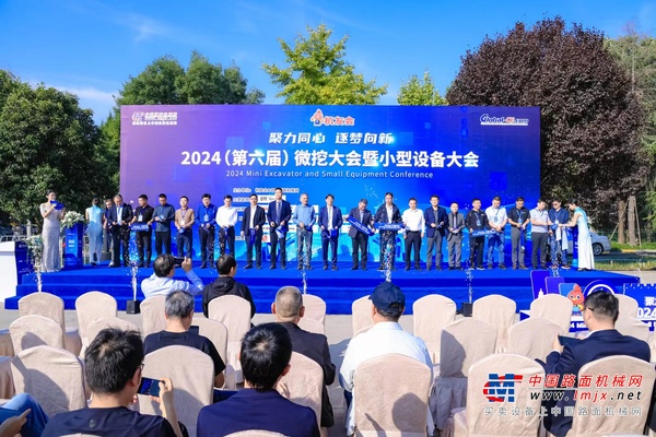 聚力同心 逐梦向新 | 2024年第六届微挖大会在陕西西安隆重举行