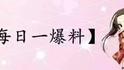 【2024.8.25】王楚然大青衣脸？王一博进组？唐朝诡事录3？王俊凯最近？披荆斩棘雅？锦月如歌年底能播？