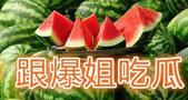 【2024.11.8】丁和赵在《陈芊芊》有过一段？庄达菲和肖战？花少6对田嘉瑞有点路转粉？