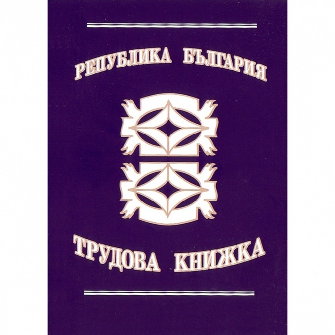 Трудова книжка