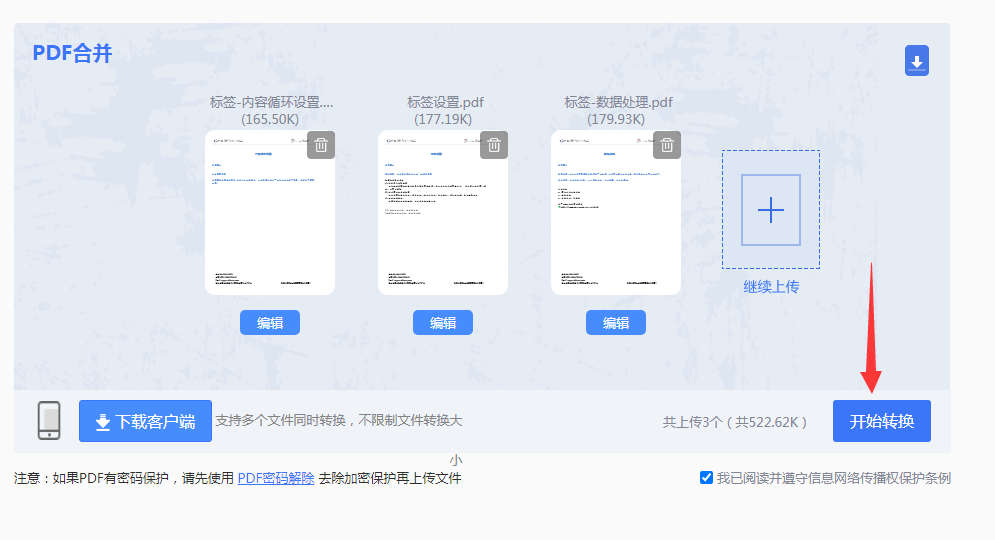 使用在线工具合并PDF步骤二