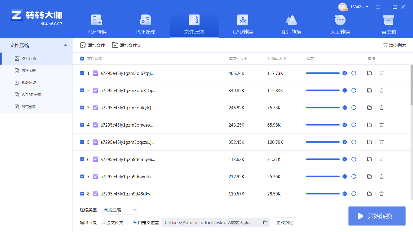 使用专业图片压缩软件步骤三