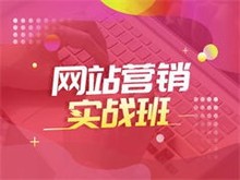 南京网络营销培训营销培训SEO优化培训