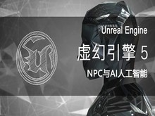 安庆虚幻引擎UE5培训 C++产品开发 VR/AR培训班