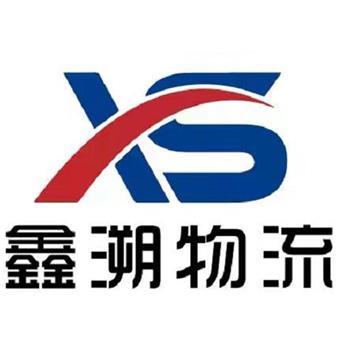 宁波到金昌物流公司-宁波鑫溯供应链管理有限公司