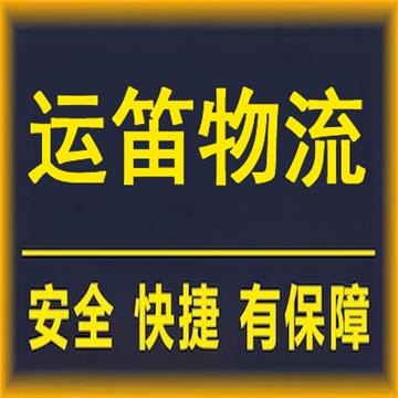 盐城到泉州物流专线-盐城运笛物流有限公司