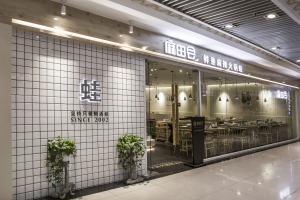 天河区天娱麻田会火锅店