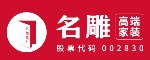 深圳市名雕装饰股份有限公司广州市分公司