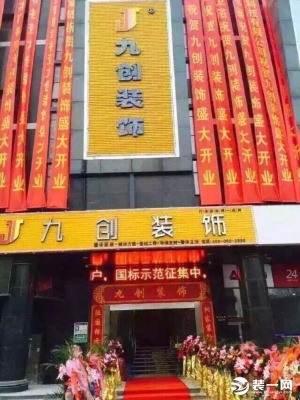 本期小编探店：走进淮安九创装饰公司