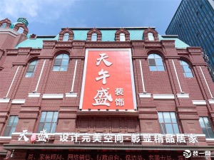 装一网实地探访哈尔滨天午盛装饰：大型展厅让人震撼