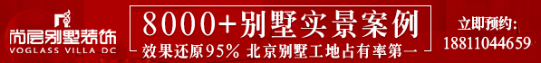 北京尚层装饰--尚层别墅设计展 8000+别墅实景案例  效果还原95％ 北京别墅工地占有率第一