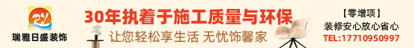 北京瑞雅日盛装饰--30年执着于施工质量和环保