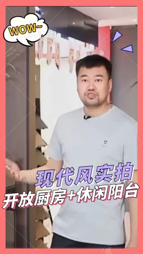 汇集现代风格元素，开放式厨房休闲阳台