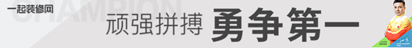 北京一起装修网--上市公司  自营家装