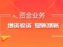 南通企业验资 垫资 增资 审计 企业增资验资咨询电话