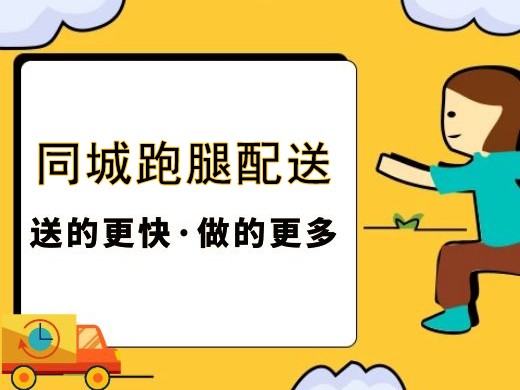 南通启东跑腿小哥 商业调查 代缴费用