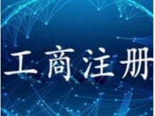 南通专业代理记账公司,各类税务咨询,纳税申报审计评估电话