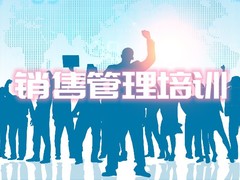 绥化特色销售培训公司绥化特色企业管理与 MBA 培训服务