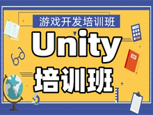 安庆Unity培训班 游戏开发 UE5 数字人设计培训