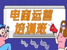 安庆电商运维 新媒体运营 互联网营销SEO 网站搭建培训班