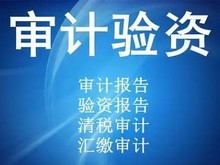 南通办理平台审计报告 承兑汇票摆账办理平台