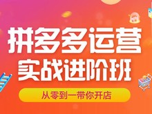 安庆淘宝运营培训 新媒体培训 跨境电商培训 网络营销培训班