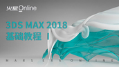 3ds Max 2018 标准教材Ⅰ