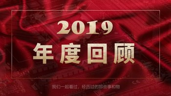 2019年度回顾之笔记本篇：多年沉寂重新焕发生机