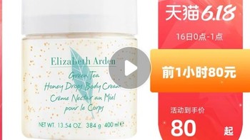 天猫国际618 伊丽莎白雅顿绿茶蜜滴舒体霜400ml