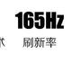 显示器选购进阶：谈谈厂商最不想让你知道的