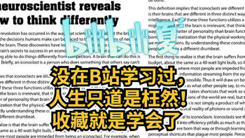 没在B站学习过，人生只道是枉然！B站上有哪些值得反复学习的视频？收藏就是学会了